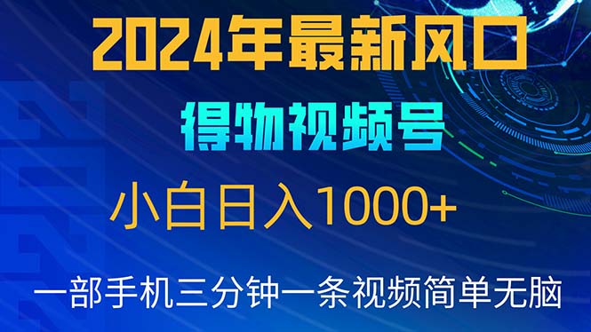 （10548期）2024年5月最新蓝海项目，小白无脑操作，轻松上手，日入1000+-新星起源