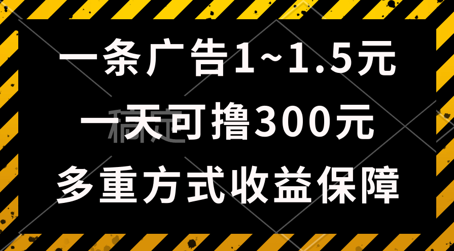 （10570期）一天可撸300+的广告收益，绿色项目长期稳定，上手无难度！-新星起源