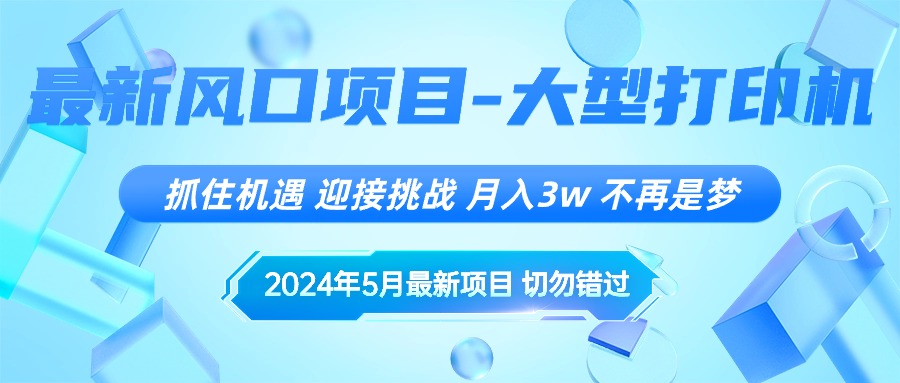 （10597期）2024年5月最新风口项目，抓住机遇，迎接挑战，月入3w+，不再是梦-新星起源