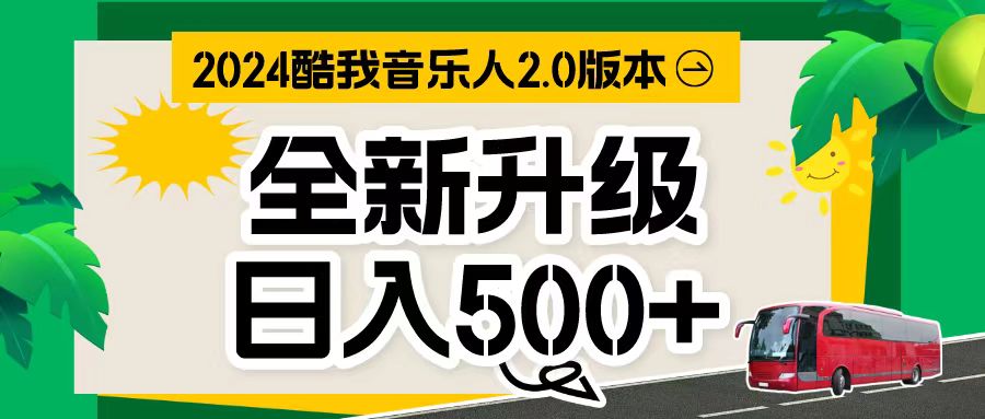 （10775期）万次播放80-150 音乐人计划全自动挂机项目-新星起源