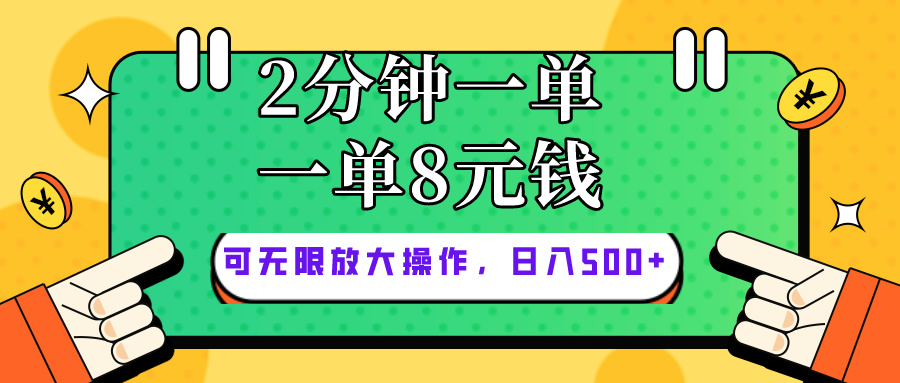 （10793期）仅靠简单复制粘贴，两分钟8块钱，可以无限做，执行就有钱赚-新星起源