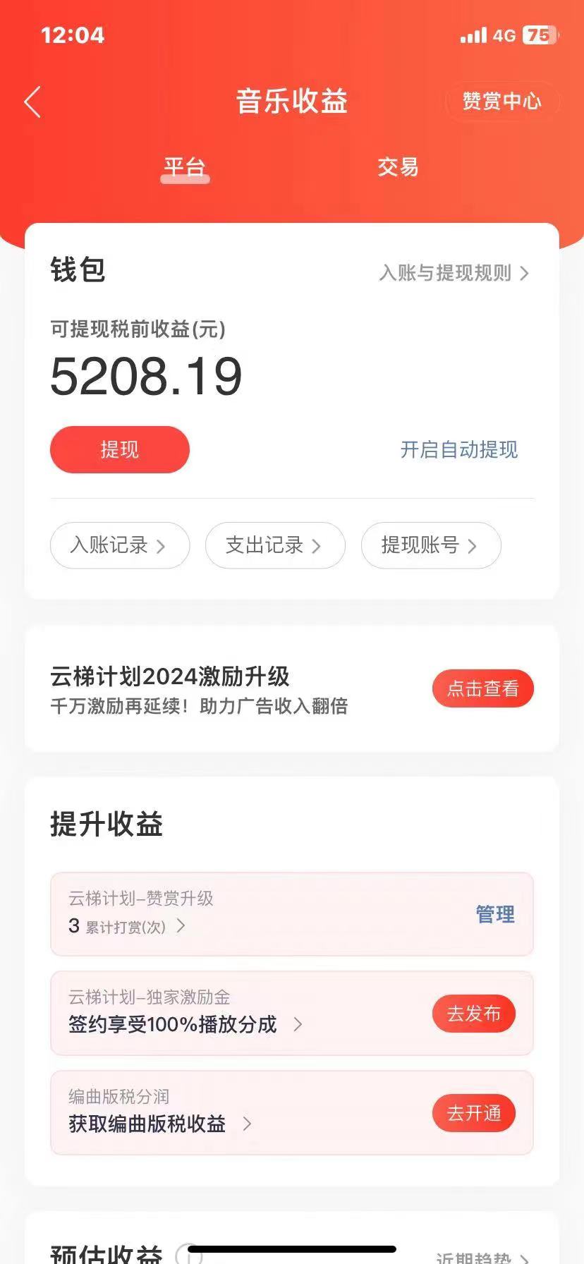 图片[1]-（10780期）2024最新网易云梯计划网页版，单机日入150+，听歌月入5000+-新星起源