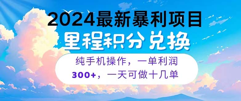 （10826期）2024最新项目，冷门暴利，暑假马上就到了，整个假期都是高爆发期，一单…-新星起源