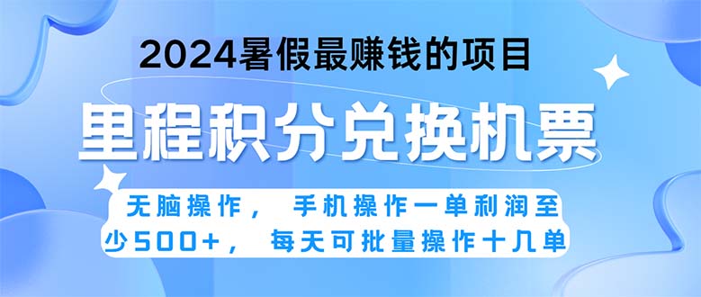 （11127期）2024暑假最赚钱的兼职项目，无脑操作，正是项目利润高爆发时期。一单利…-新星起源