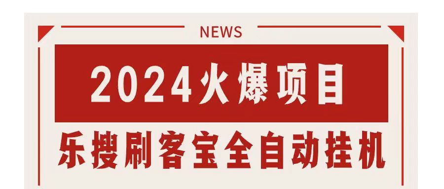 （11227期）搜索引擎全自动挂机，全天无需人工干预，单窗口日收益16+，可无限多开…-新星起源