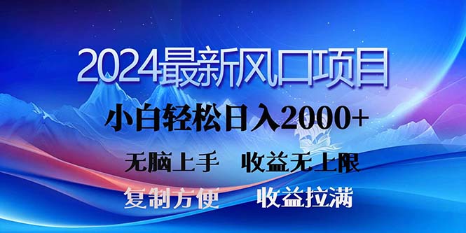 （11328期）2024最新风口！三分钟一条原创作品，日入2000+，小白无脑上手，收益无上限-新星起源