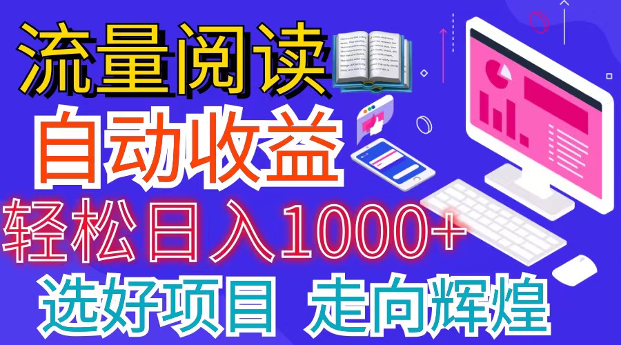 （11344期）全网最新首码挂机项目     并附有管道收益 轻松日入1000+无上限-新星起源