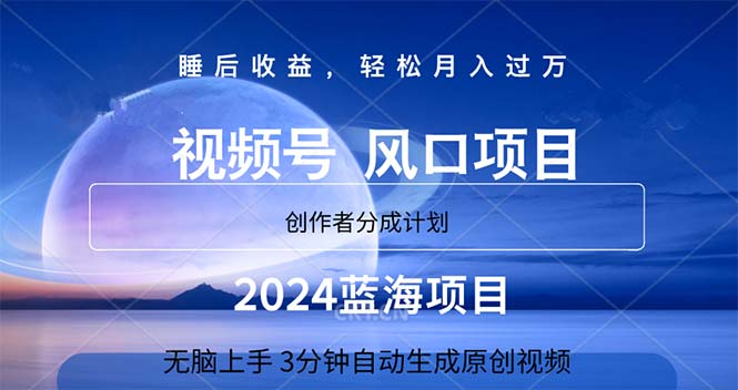 （11388期）2024蓝海项目，3分钟自动生成视频，月入过万-新星起源