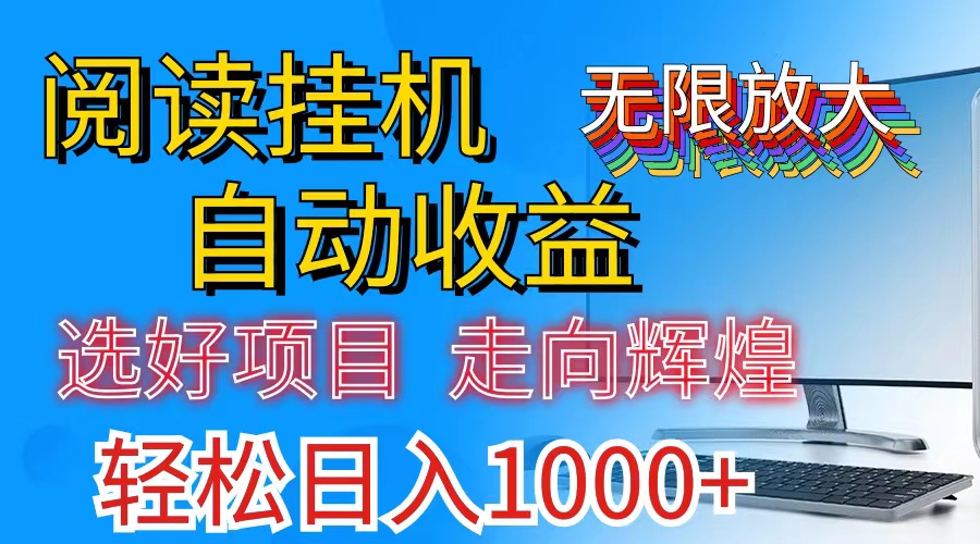 （11363期）全网最新首码挂机，带有管道收益，轻松日入1000+无上限-新星起源