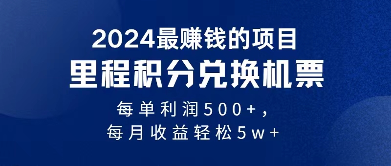 （11446期）2024暴利项目每单利润500+，无脑操作，十几分钟可操作一单，每天可批量…-新星起源