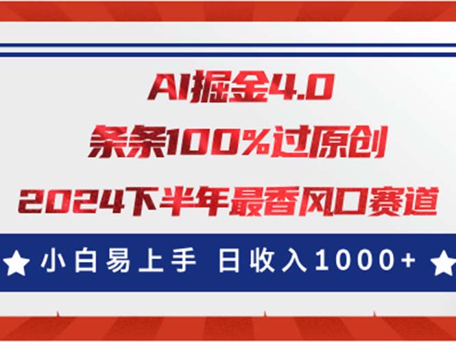 （11445期）AI掘金4.0玩法，视频号创作分成，最新风口赛道，条条100%过原创，小白…-新星起源