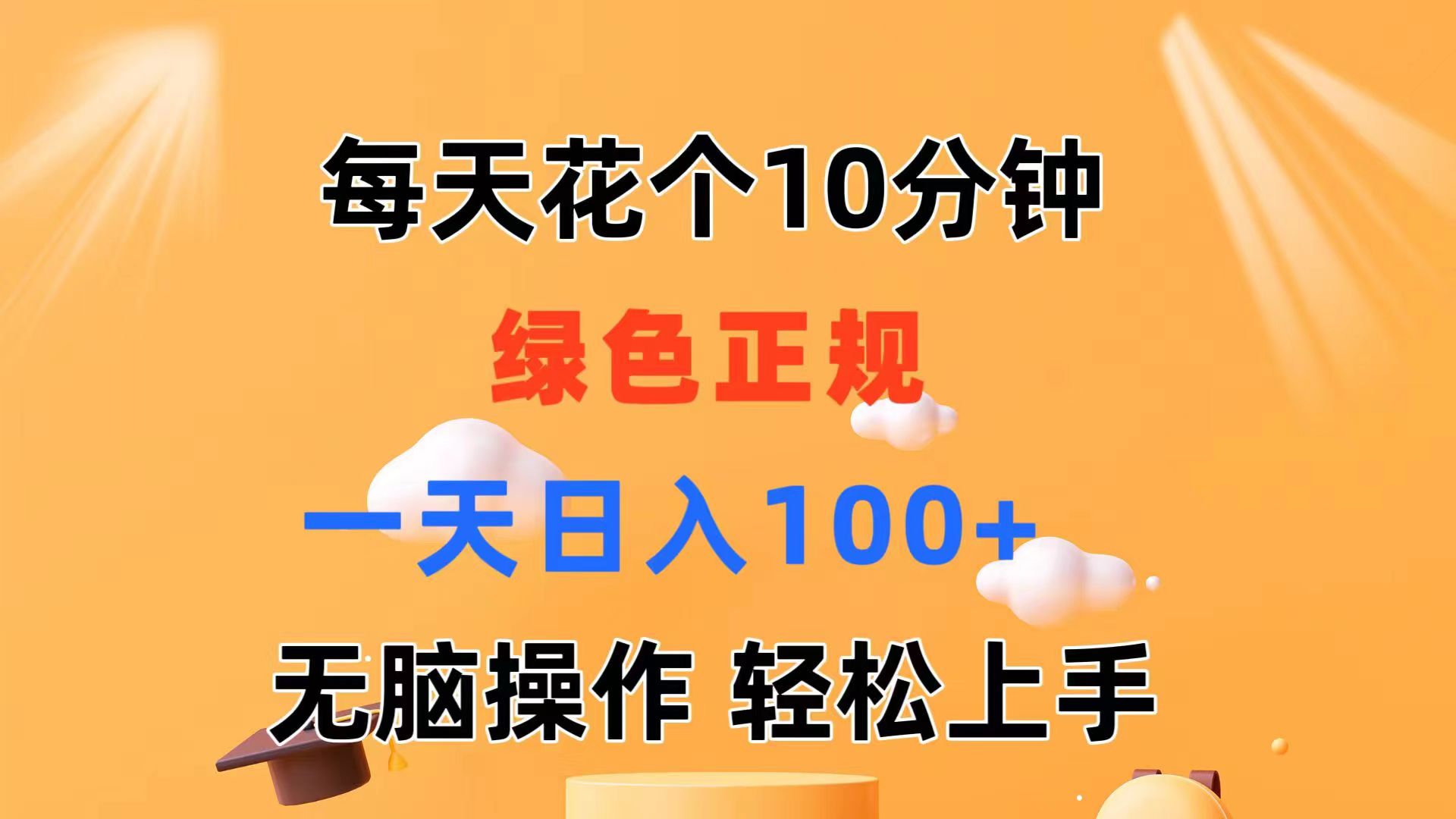 （11482期）每天10分钟 发发绿色视频 轻松日入100+ 无脑操作 轻松上手-新星起源