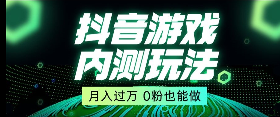 市面收费2980元抖音星图小游戏推广自撸玩法，低门槛，收益高，操作简单，人人可做【揭秘】-新星起源