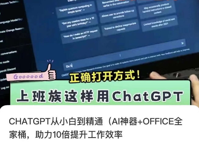 CHATGPT从小白到精通，AI神器+OFFICE全家桶，助力10倍提升工作效率-新星起源