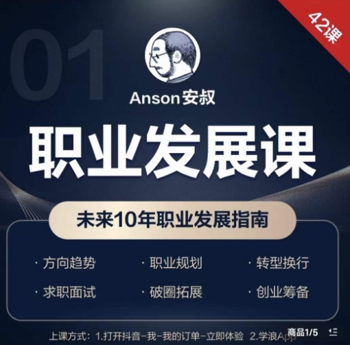 职业发展课，未来10年职业发展指南-新星起源