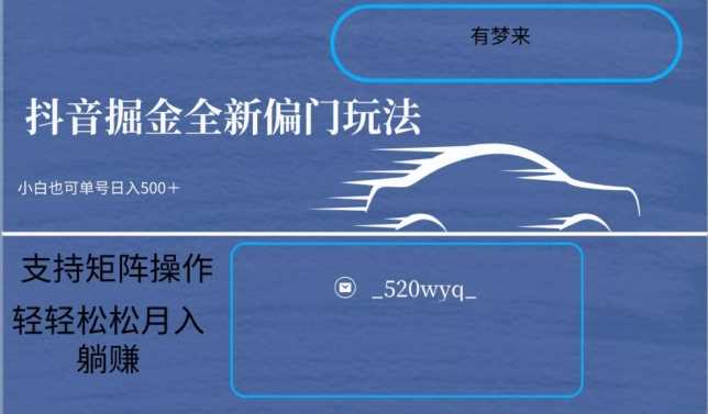 全新抖音倔金项目5.0，小白在家即可轻松操作，单号日入500+支持矩阵操作-新星起源