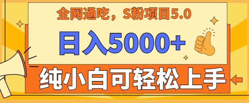 男粉项目5.0，最新野路子，纯小白可操作，有手就行，无脑照抄，纯保姆教学【揭秘】-新星起源