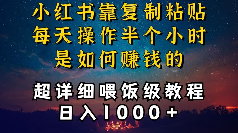 小红书做养发护肤类博主，10分钟复制粘贴，就能做到日入1000+，引流速度也超快，长期可做【揭秘】-新星起源