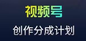 视频号流量主新玩法，目前还算蓝海，比较容易爆【揭秘】-新星起源