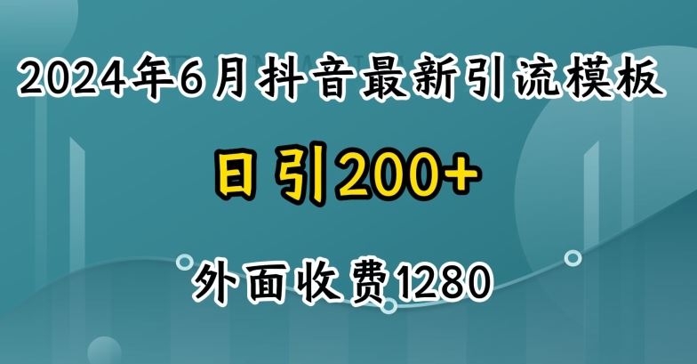 2024最新抖音暴力引流创业粉(自热模板)外面收费1280【揭秘】-新星起源