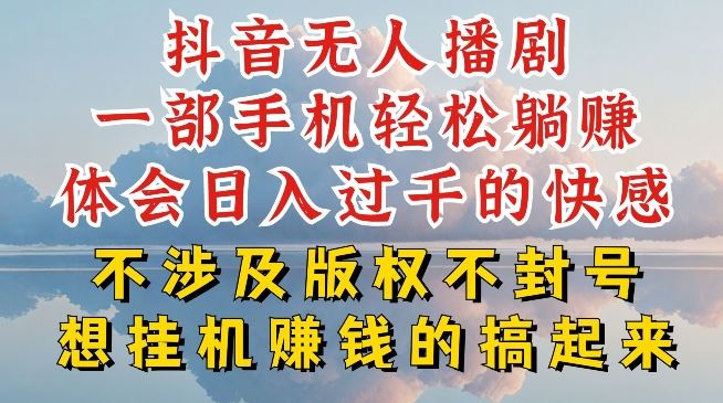 抖音无人直播我到底是如何做到不封号的，为什么你天天封号，我日入过千，一起来看【揭秘】-新星起源