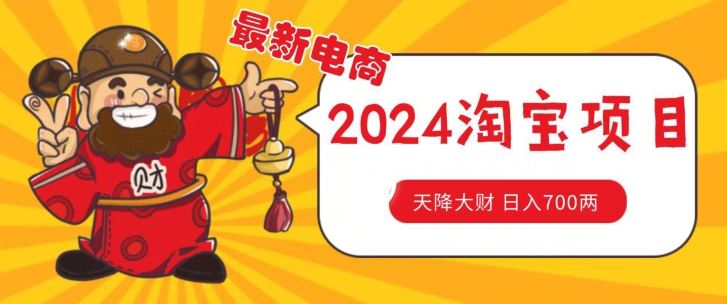 价值1980更新2024淘宝无货源自然流量， 截流玩法之选品方法月入1.9个w【揭秘】-新星起源