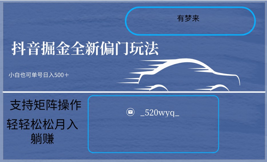 2024抖音全新掘金玩法5.0，小白在家就能轻松日入500＋，支持矩阵操作-新星起源