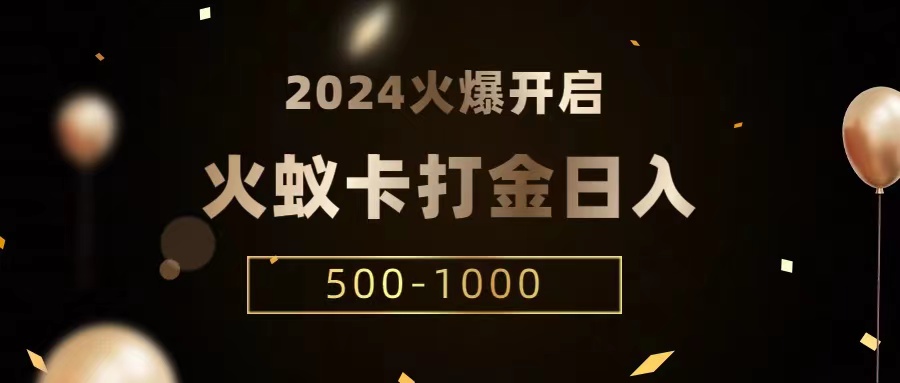 火蚁卡打金项目 火爆发车 全网首发 日收益一千+  单机可开六个窗口-新星起源