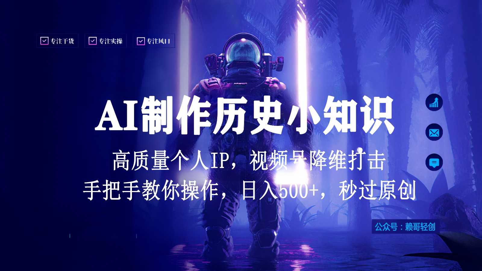 视频号AI制作历史小知识，日入1000+，高质量原创个人ip，秒过原创，降维打击！-新星起源