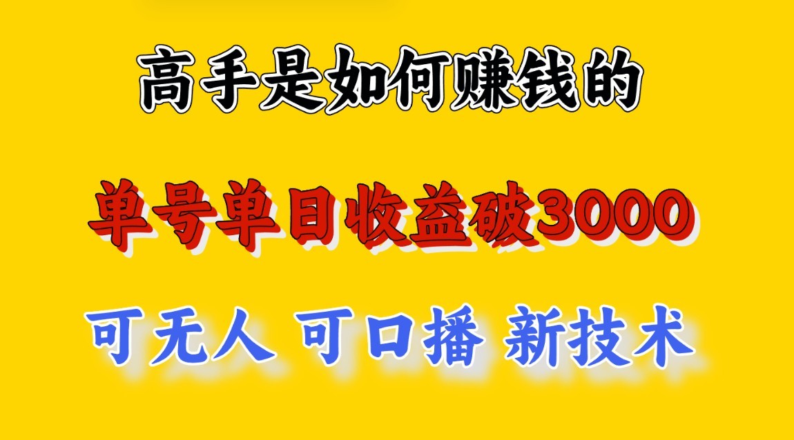 高手是如何赚钱的，一天收益至少3000+以上，小白当天就能够上手，这是穷人翻盘的一…-新星起源