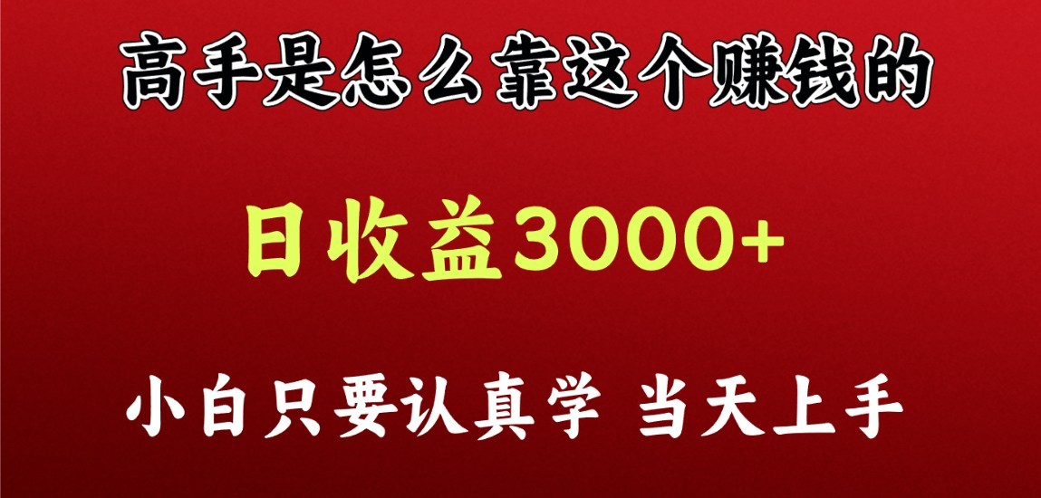 看高手是怎么赚钱的，一天收益至少3000+以上，小白当天上手-新星起源