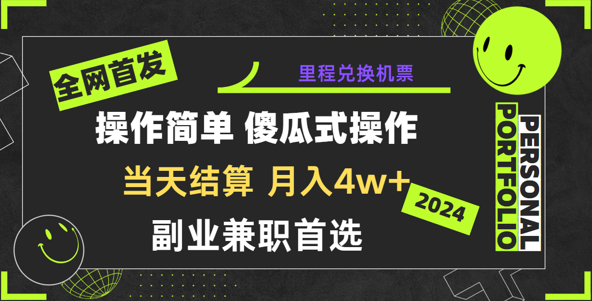 2024年全网暴力引流，傻瓜式纯手机操作，利润空间巨大，日入3000+小白必学！-新星起源