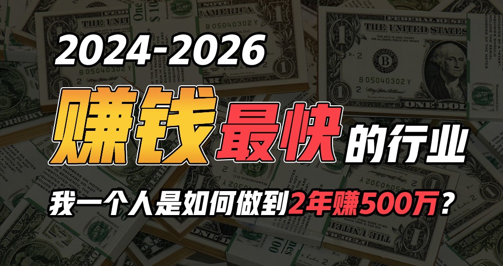 2024年一个人是如何通过“卖项目”实现年入100万-新星起源