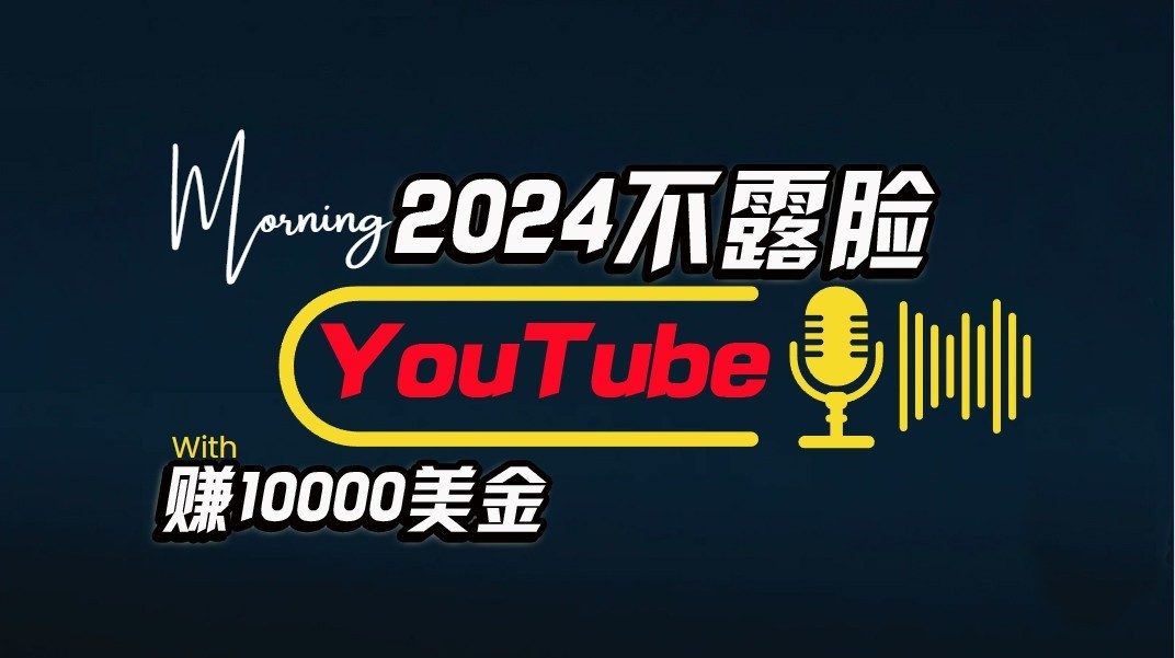 AI做不露脸YouTube赚$10000/月，傻瓜式操作，小白可做，简单粗暴-新星起源