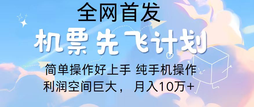 2024年全网首发，暴力引流，傻瓜式纯手机操作，利润空间巨大，日入3000+-新星起源