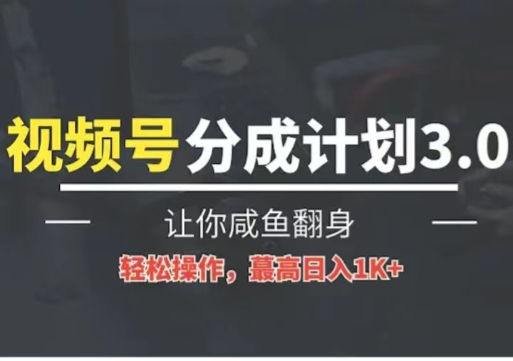 24年视频号冷门蓝海赛道，操作简单，单号收益可达四位数-新星起源