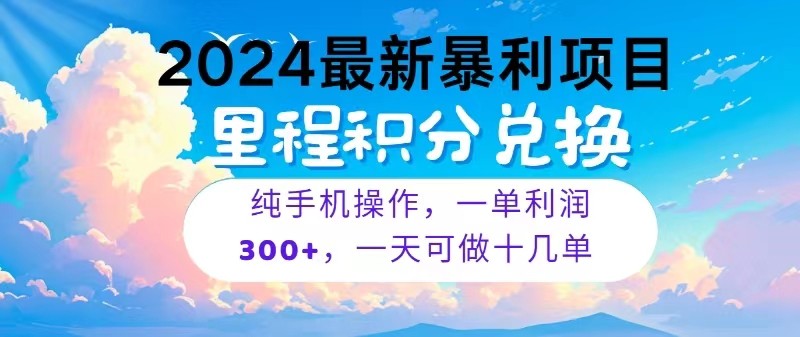 2024最新项目，冷门暴利，一单利润300+，每天可批量操作十几单-新星起源