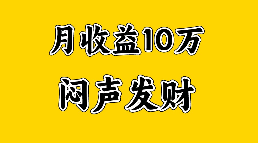 月入10万+，大家利用好马上到来的暑假两个月，打个翻身仗-新星起源