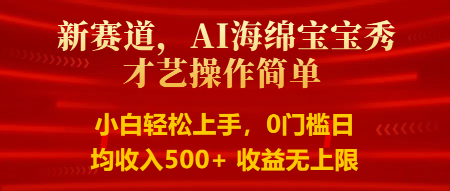 智能派大星秀才艺，操作简便，新手友好，日入500+收益无限-新星起源