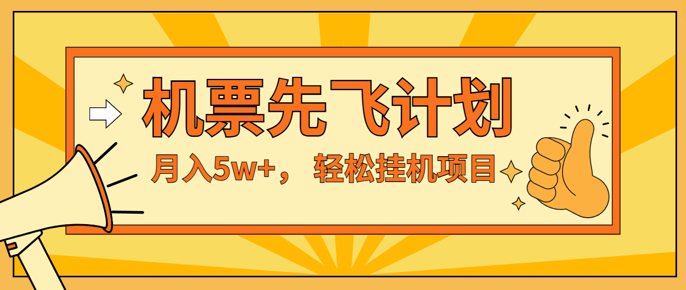 咸鱼小红书无脑挂机，每单利润最少500+，无脑操作，轻松月入5万+-新星起源