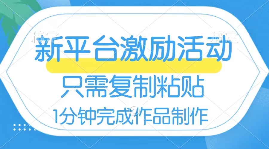 （8451期）网易有道词典开启激励活动，一个作品收入112，只需复制粘贴，一分钟完成-新星起源