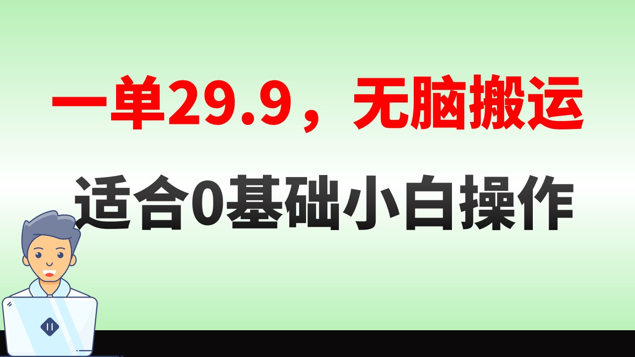 （8565期）无脑搬运一单29.9，手机就能操作，卖儿童绘本电子版，单日收益400+-新星起源