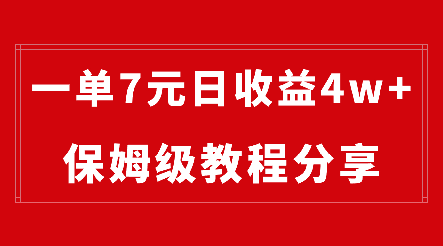 （8581期）纯搬运做网盘拉新一单7元，最高单日收益40000+（保姆级教程）-新星起源