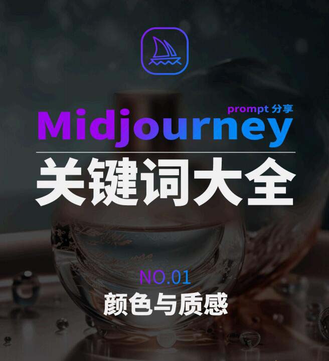 图片[2]-（8810期）Midjourney辞典AIGC中英双语图文辞典+提示关键词Prompt大全-新星起源