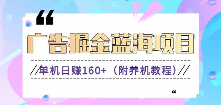 （8899期）（新）广告掘金蓝海项目二，0门槛提现，适合小白 宝妈 自由工作者 长期稳定-新星起源