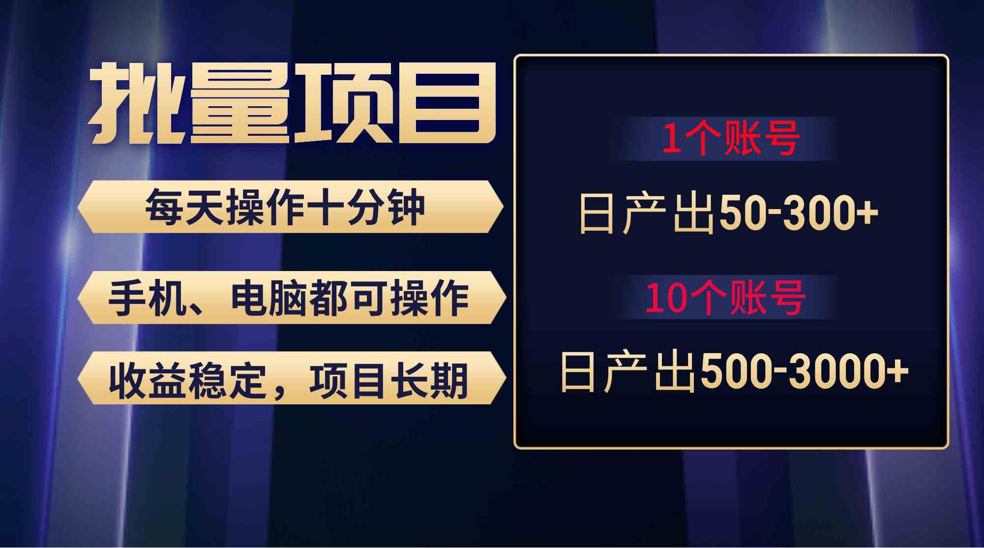 （9223期）红利项目稳定月入过万，无脑操作好上手，轻松日入300+-新星起源