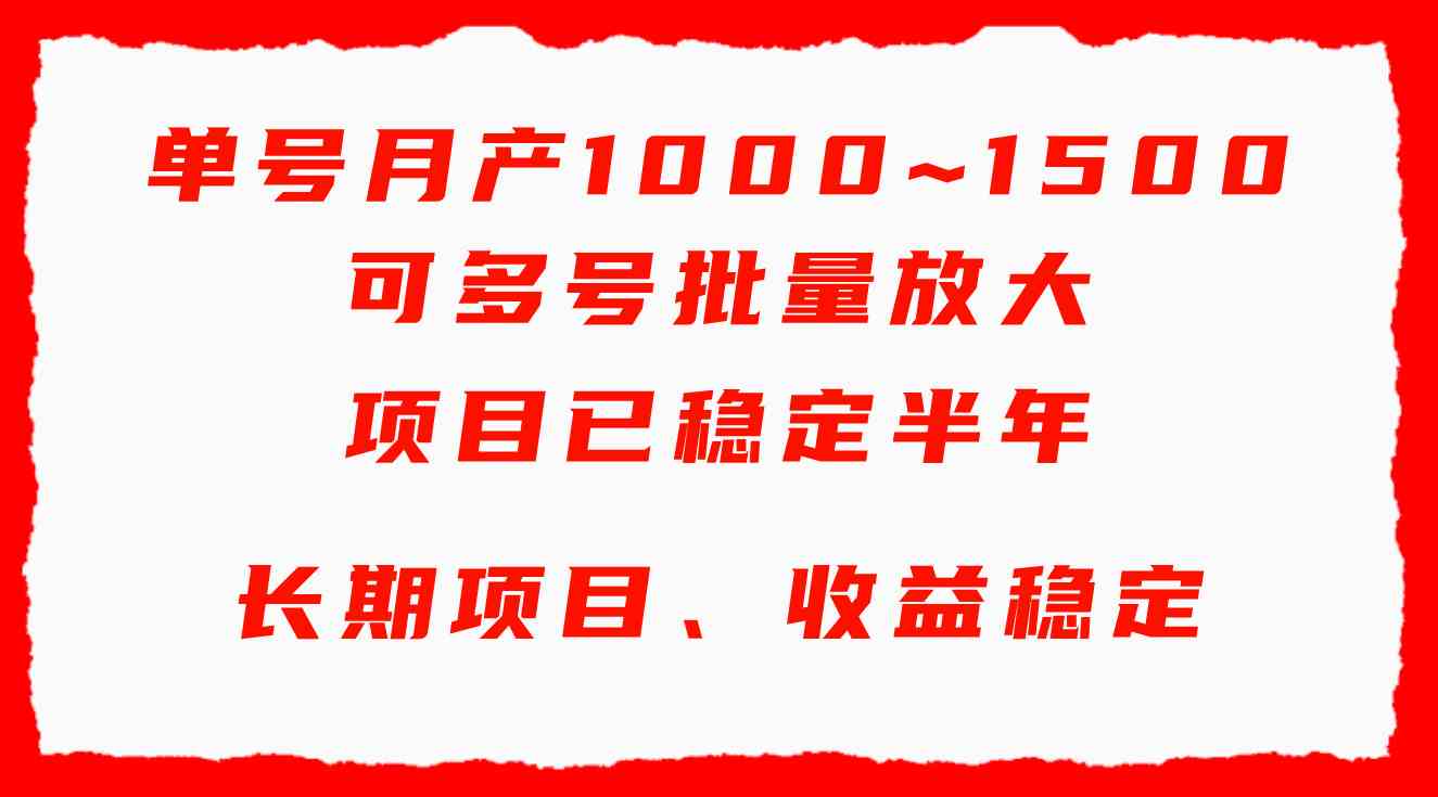 （9444期）单号月收益1000~1500，可批量放大，手机电脑都可操作，简单易懂轻松上手-新星起源