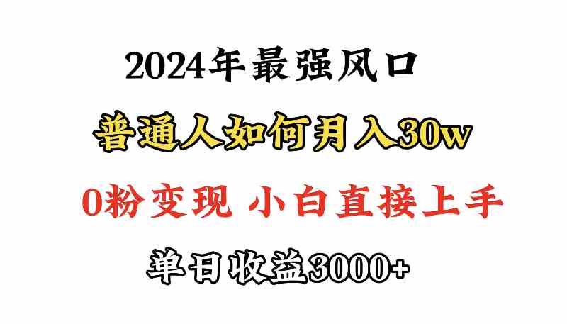 （9630期）小游戏直播最强风口，小游戏直播月入30w，0粉变现，最适合小白做的项目-新星起源