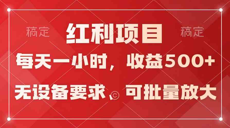 (9621期）日均收益500+，全天24小时可操作，可批量放大，稳定！-新星起源