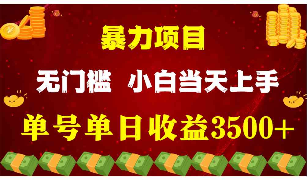 （9733期）穷人的翻身项目 ，月收益15万+，不用露脸只说话直播找茬类小游戏，小白…-新星起源